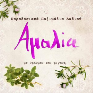 ΠΑΞΙΜΑΔΙΑ ΛΑΔΙΟΥ ΜΕ ΕΛΙΑ - 500γρ. (Κωδ.: 07)